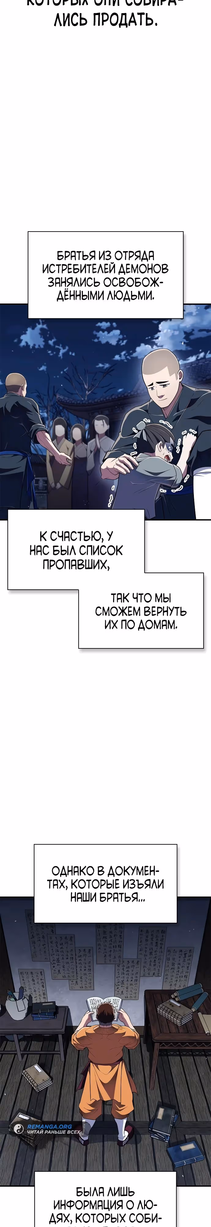 Гениальный тренер боевых искусств — Том 1 · Глава 50, страница 37