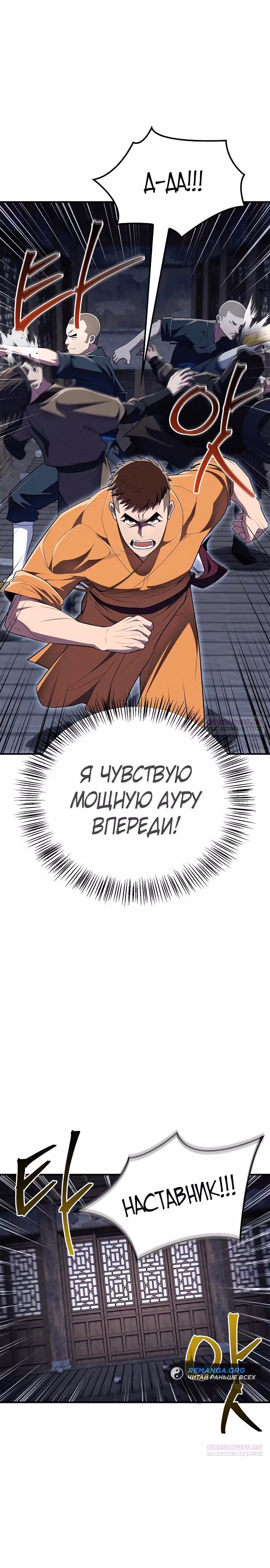 Гениальный тренер боевых искусств — Том 1 · Глава 49, страница 18