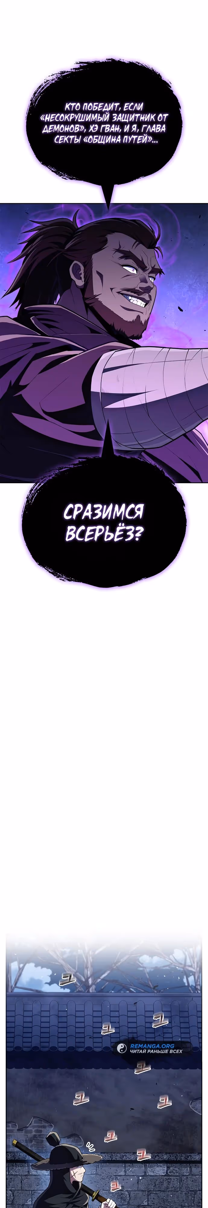 Гениальный тренер боевых искусств — Том 1 · Глава 49, страница 7