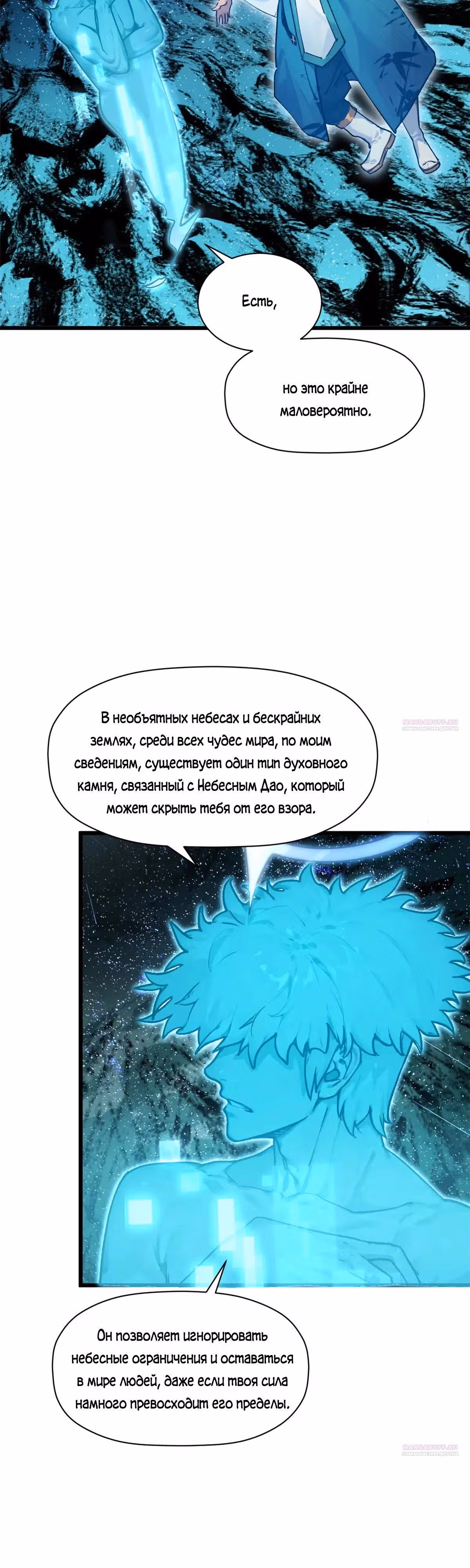 Первоклассная удача — Том 1 · Глава 156, страница 4