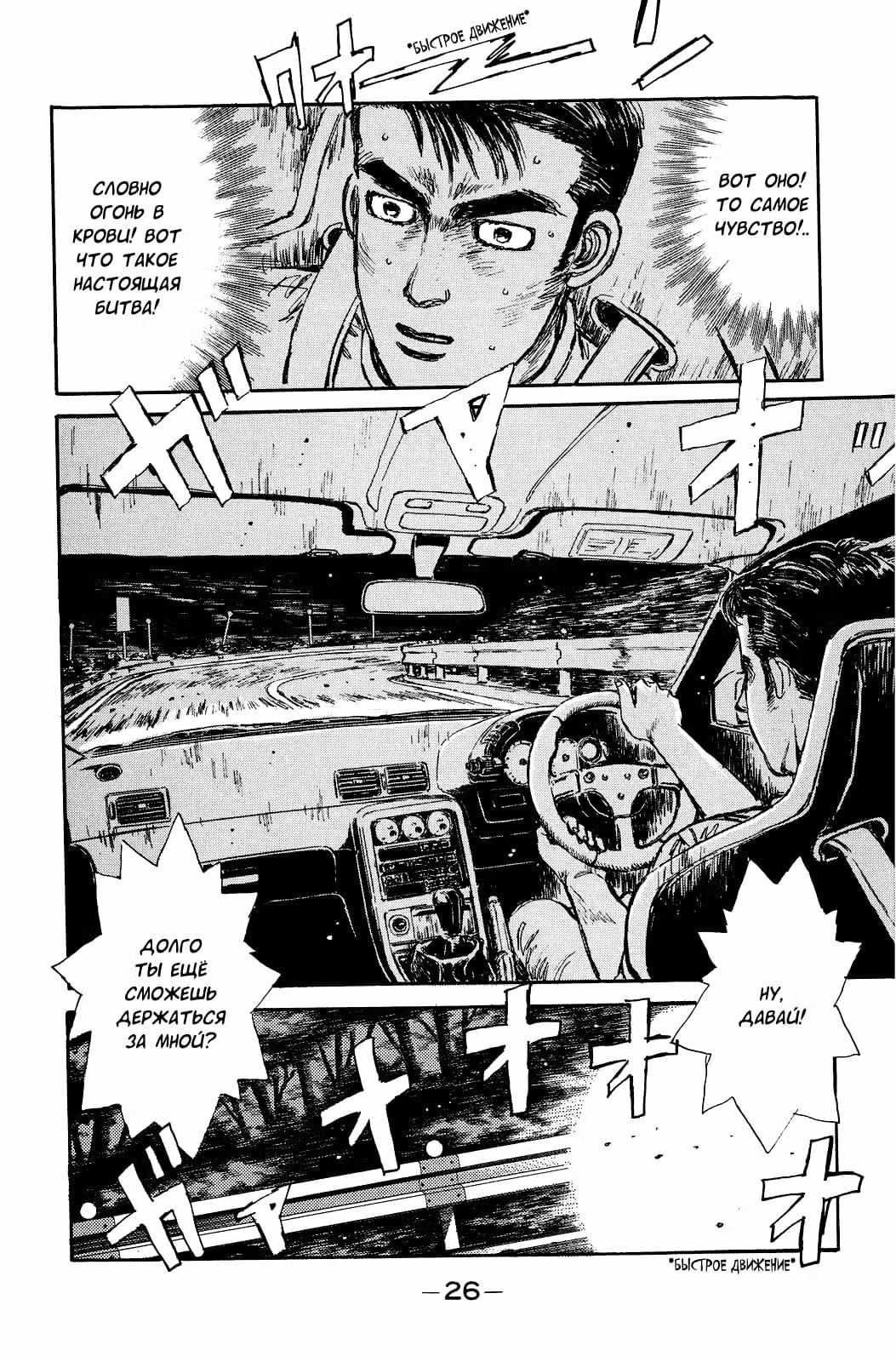 Инициал Ди — Том 3 · Глава 23, страница 3