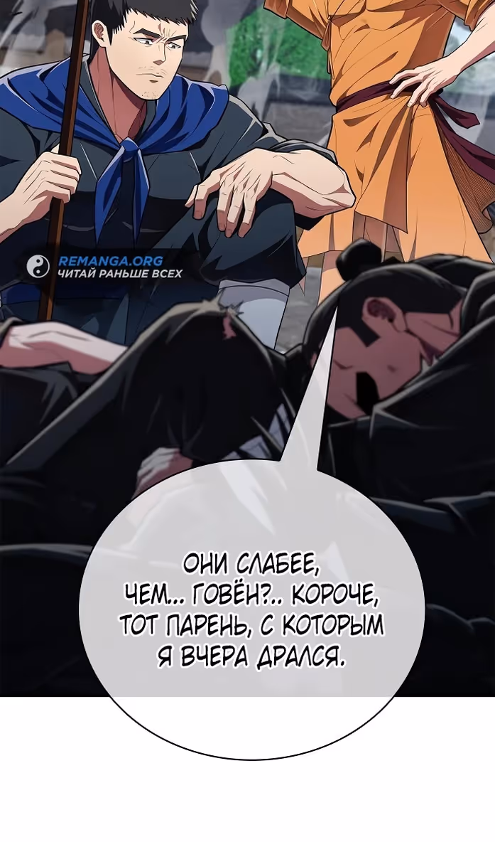 Гениальный тренер боевых искусств — Том 1 · Глава 48, страница 102