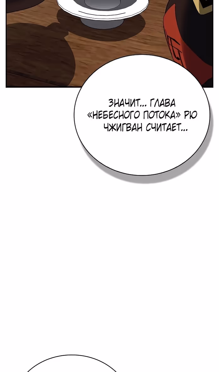 Гениальный тренер боевых искусств — Том 1 · Глава 48, страница 76