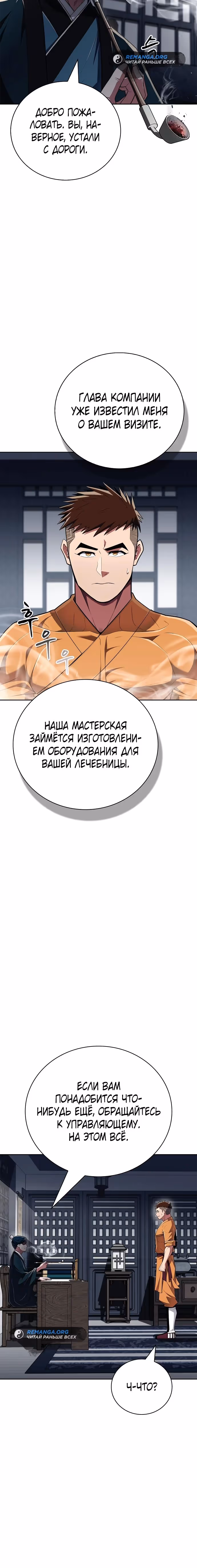Гениальный тренер боевых искусств — Том 1 · Глава 47, страница 15