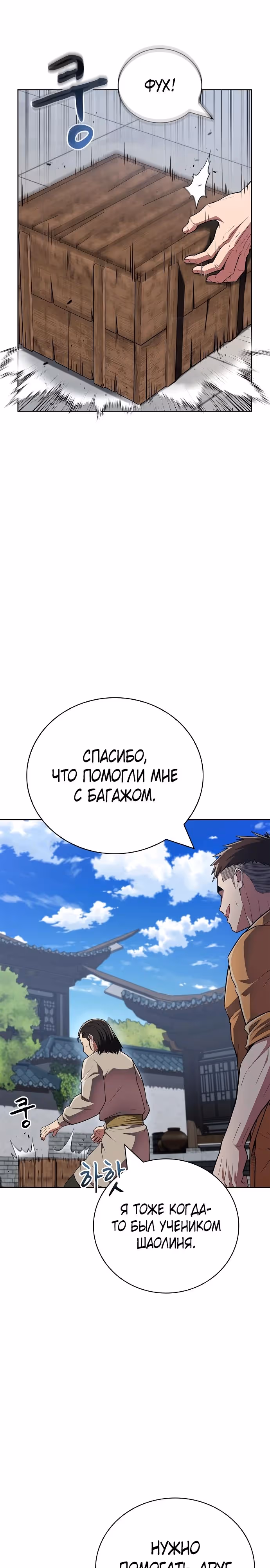 Гениальный тренер боевых искусств — Том 1 · Глава 47, страница 21