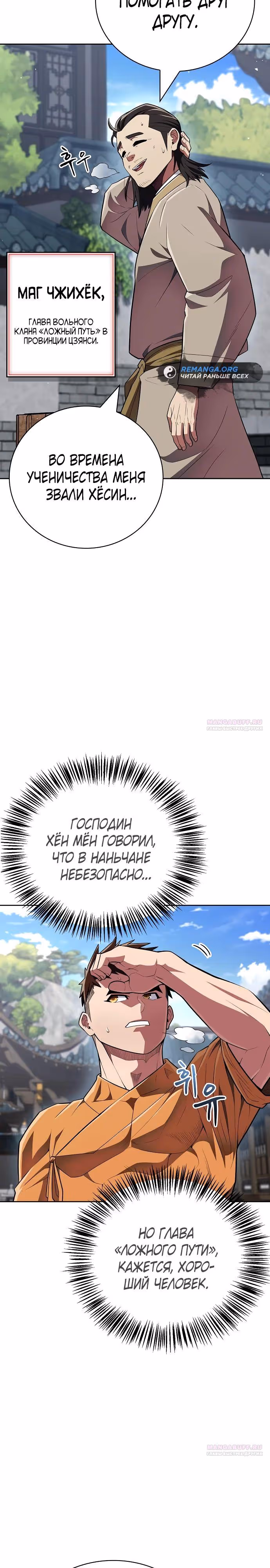 Гениальный тренер боевых искусств — Том 1 · Глава 47, страница 22