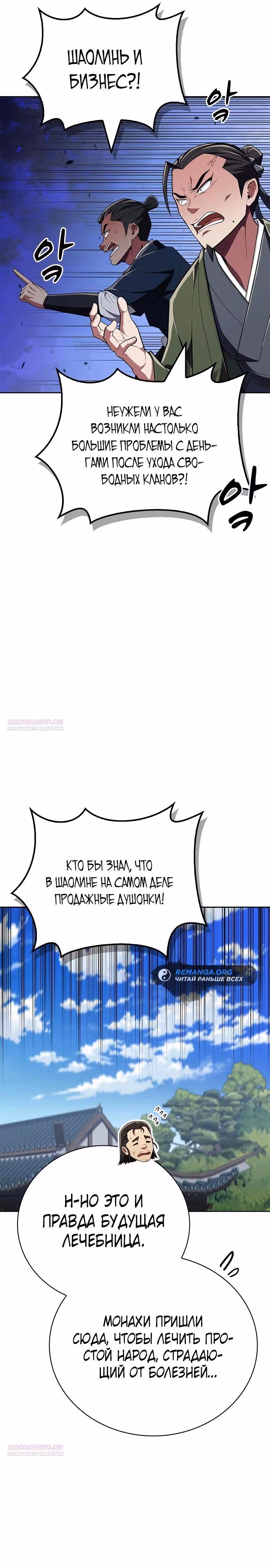 Гениальный тренер боевых искусств — Том 1 · Глава 47, страница 28