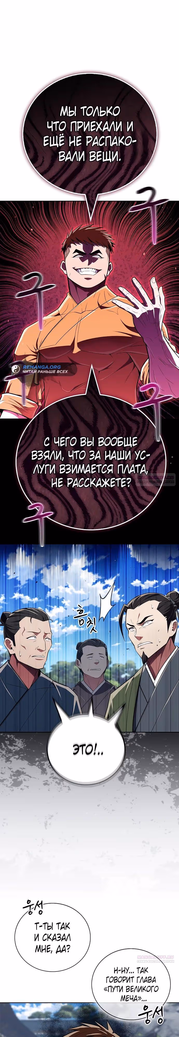Гениальный тренер боевых искусств — Том 1 · Глава 47, страница 30