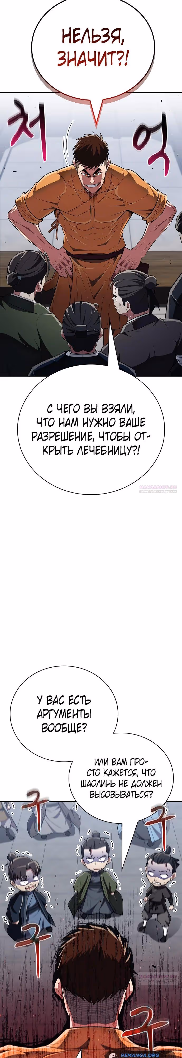 Гениальный тренер боевых искусств — Том 1 · Глава 47, страница 34