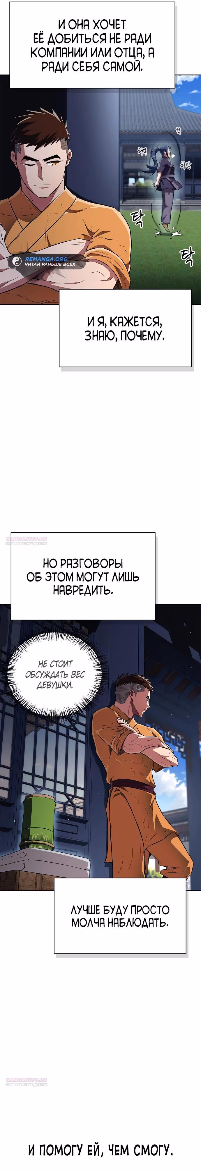 Гениальный тренер боевых искусств — Том 1 · Глава 46, страница 12