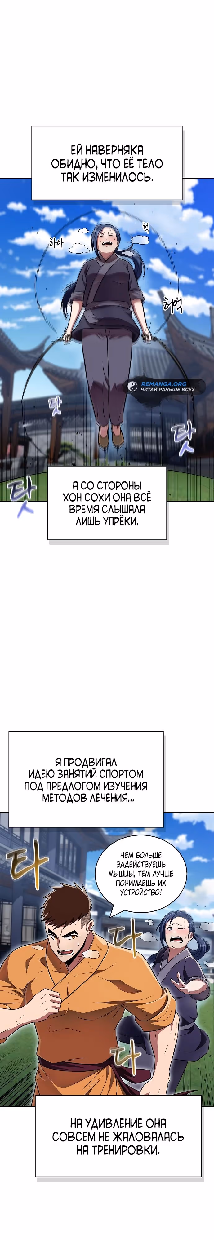 Гениальный тренер боевых искусств — Том 1 · Глава 46, страница 13