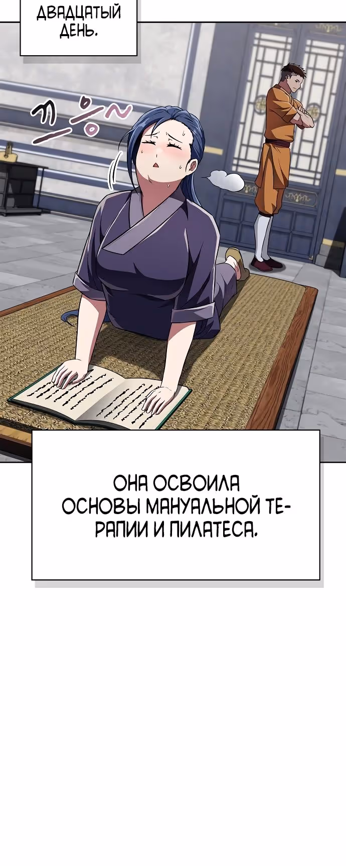 Гениальный тренер боевых искусств — Том 1 · Глава 46, страница 15