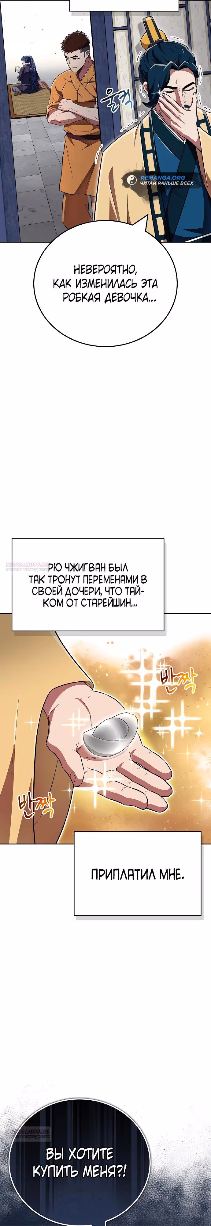 Гениальный тренер боевых искусств — Том 1 · Глава 46, страница 18