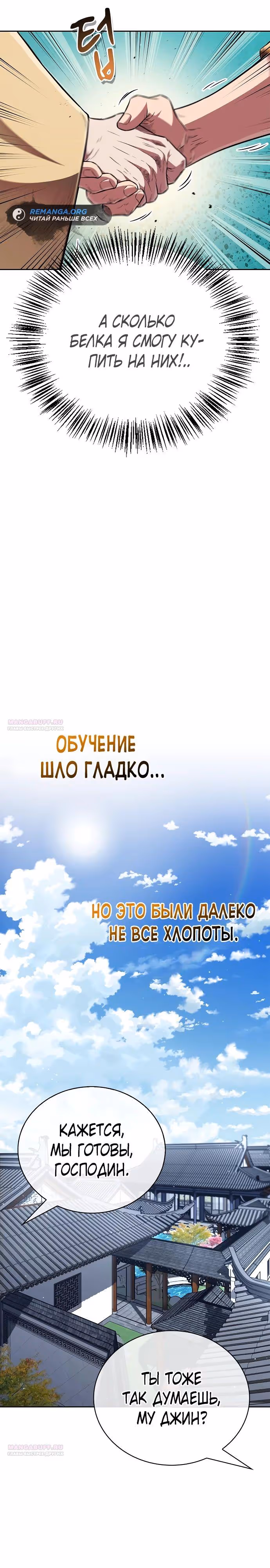 Гениальный тренер боевых искусств — Том 1 · Глава 46, страница 20
