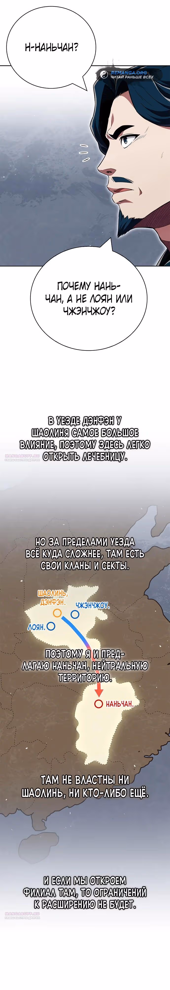 Гениальный тренер боевых искусств — Том 1 · Глава 46, страница 24