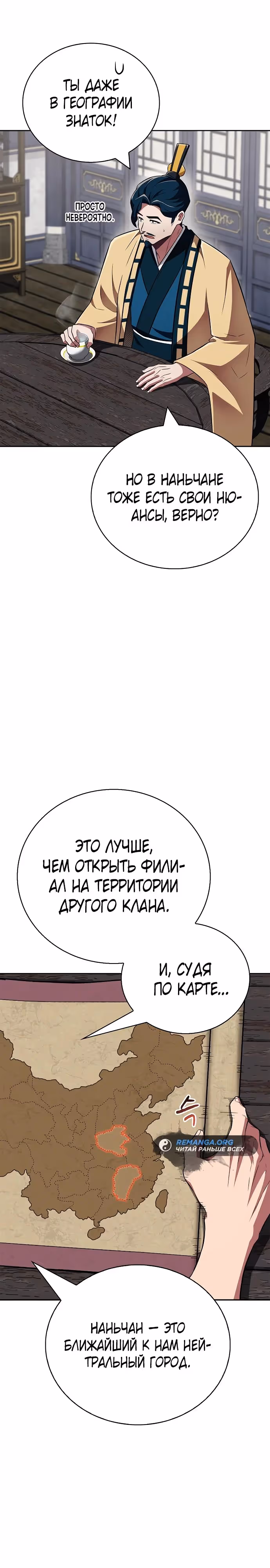 Гениальный тренер боевых искусств — Том 1 · Глава 46, страница 25