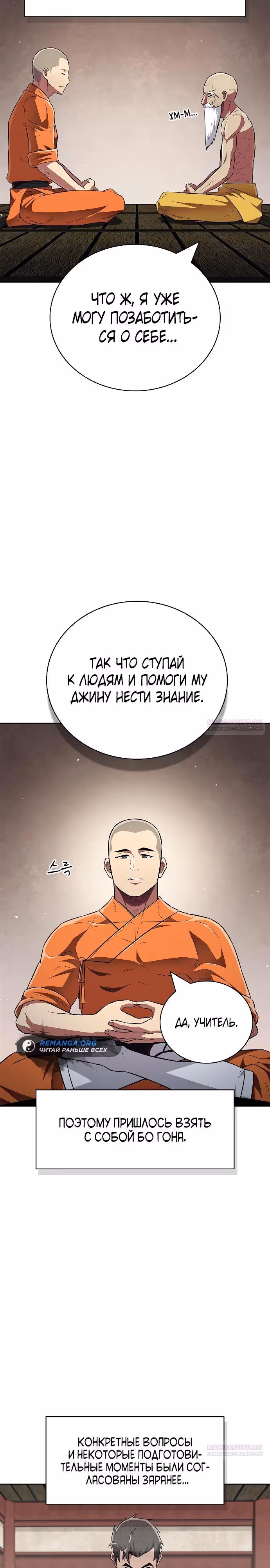 Гениальный тренер боевых искусств — Том 1 · Глава 46, страница 32