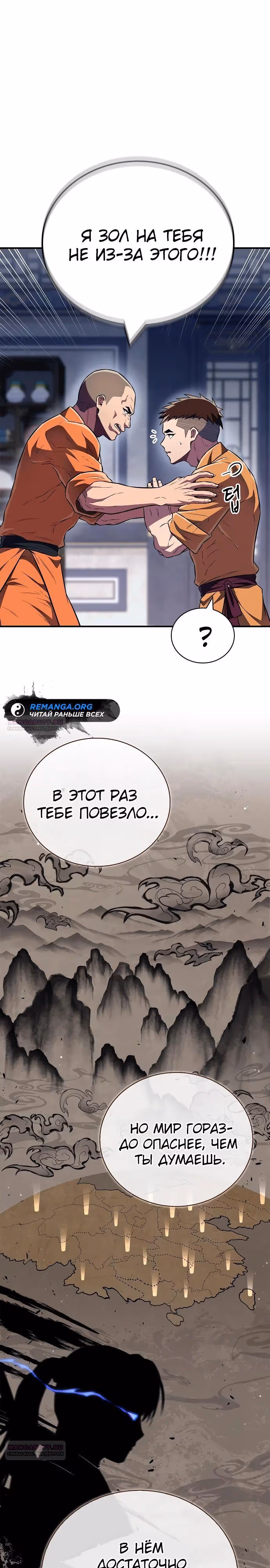 Гениальный тренер боевых искусств — Том 1 · Глава 45, страница 2
