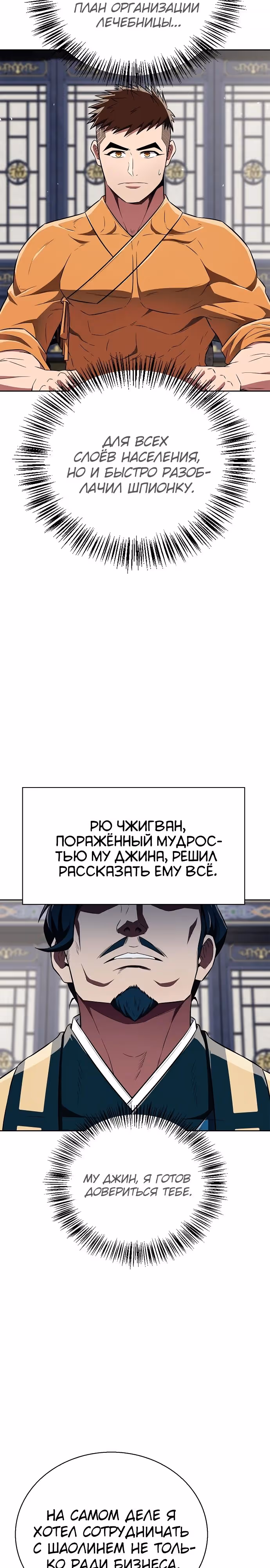 Гениальный тренер боевых искусств — Том 1 · Глава 45, страница 11