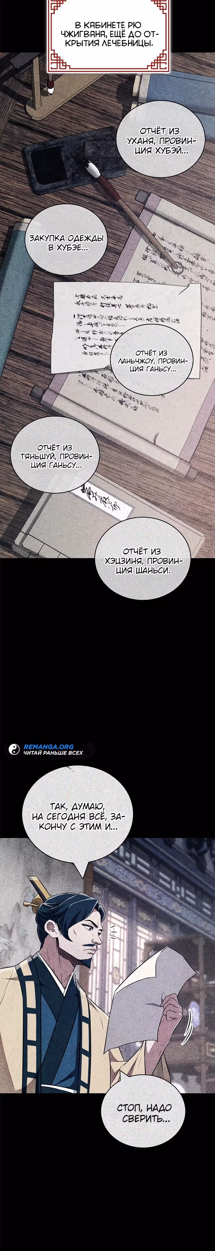 Гениальный тренер боевых искусств — Том 1 · Глава 45, страница 13