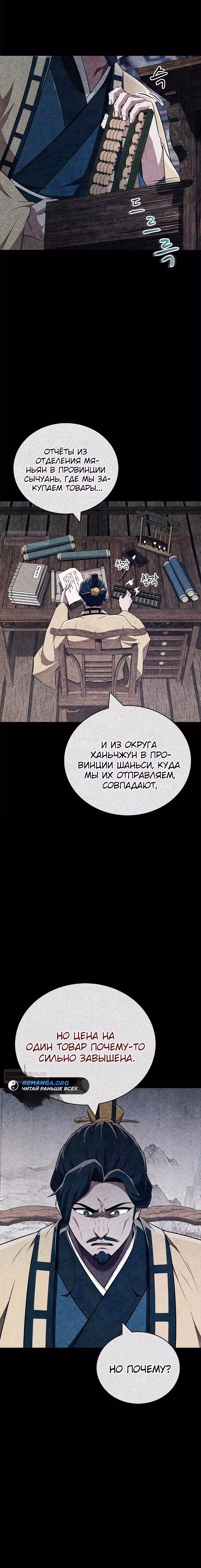 Гениальный тренер боевых искусств — Том 1 · Глава 45, страница 14