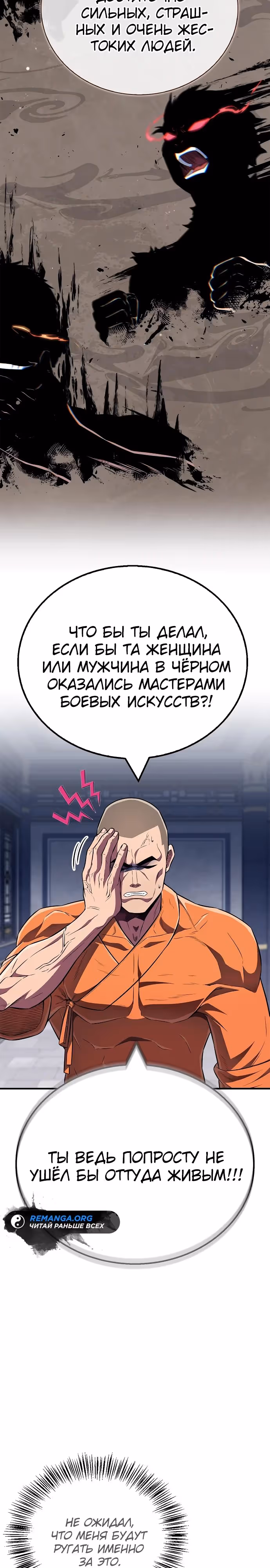 Гениальный тренер боевых искусств — Том 1 · Глава 45, страница 3