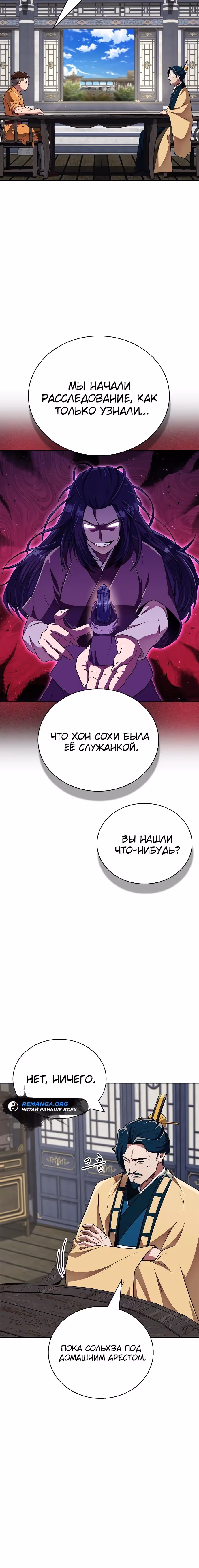 Гениальный тренер боевых искусств — Том 1 · Глава 45, страница 21