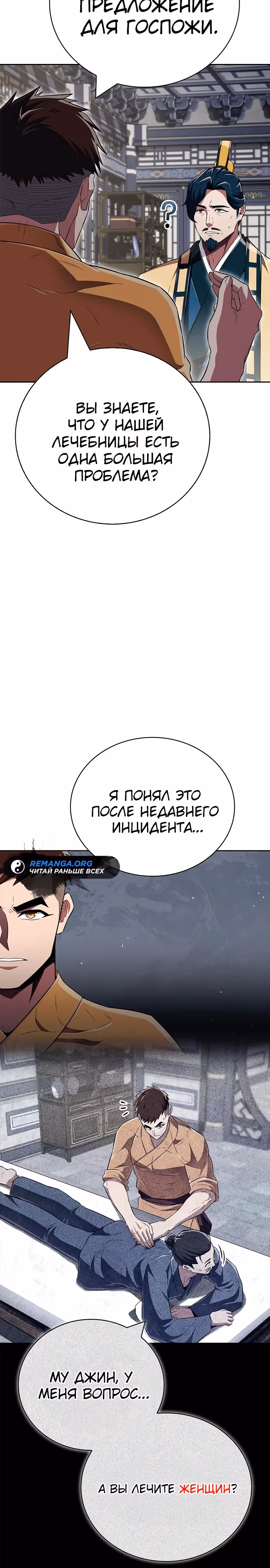 Гениальный тренер боевых искусств — Том 1 · Глава 45, страница 23