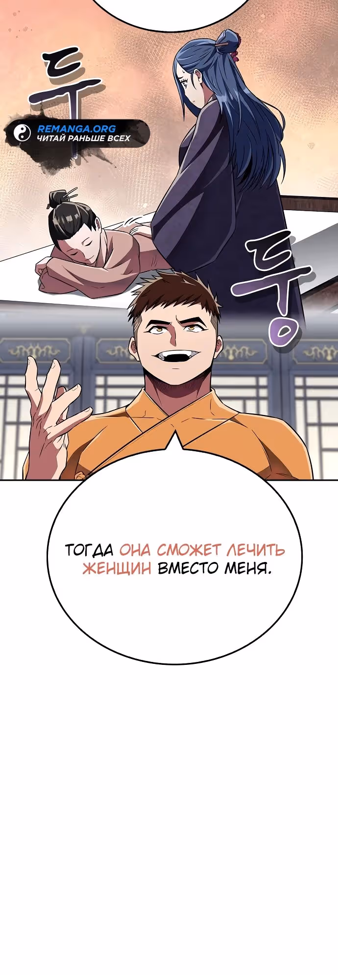Гениальный тренер боевых искусств — Том 1 · Глава 45, страница 29