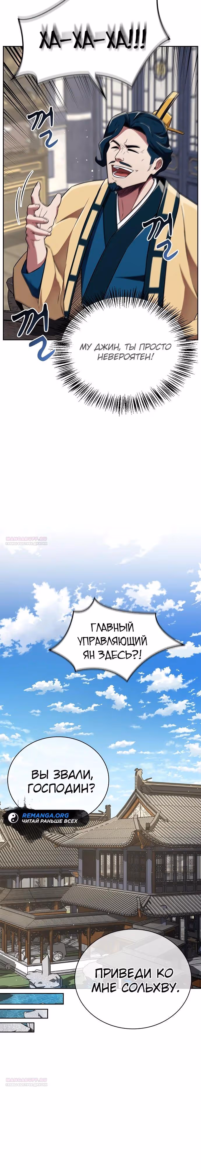Гениальный тренер боевых искусств — Том 1 · Глава 45, страница 32