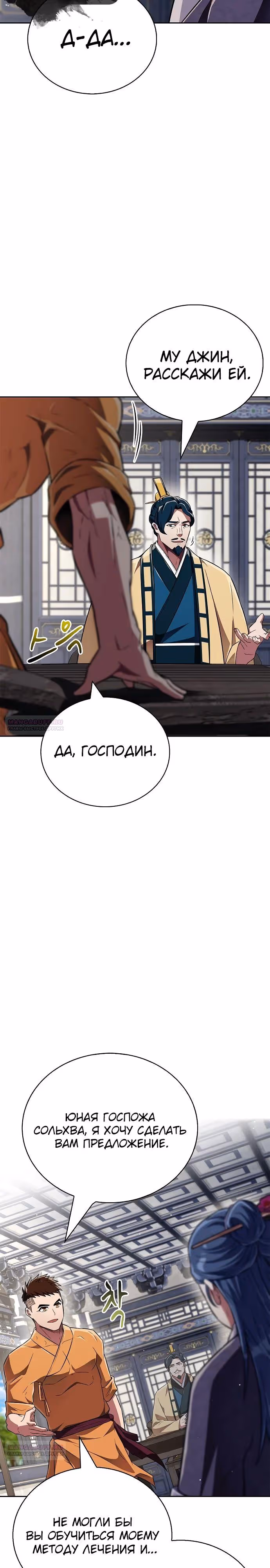 Гениальный тренер боевых искусств — Том 1 · Глава 45, страница 34