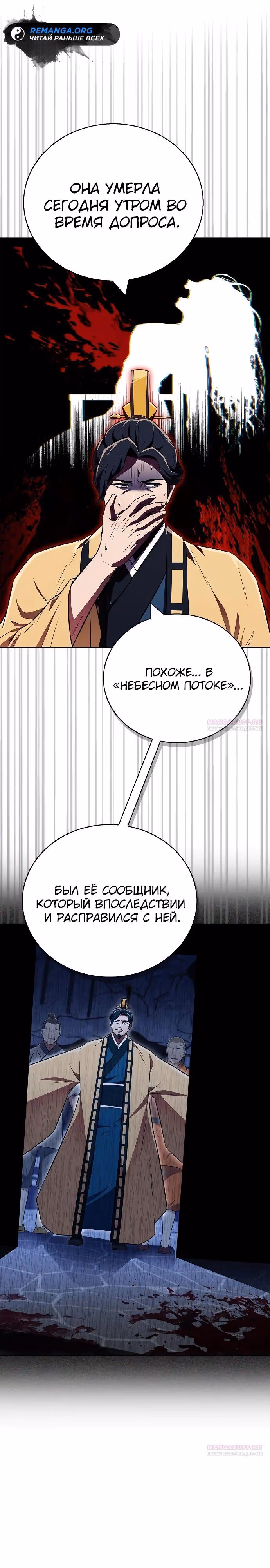Гениальный тренер боевых искусств — Том 1 · Глава 45, страница 8