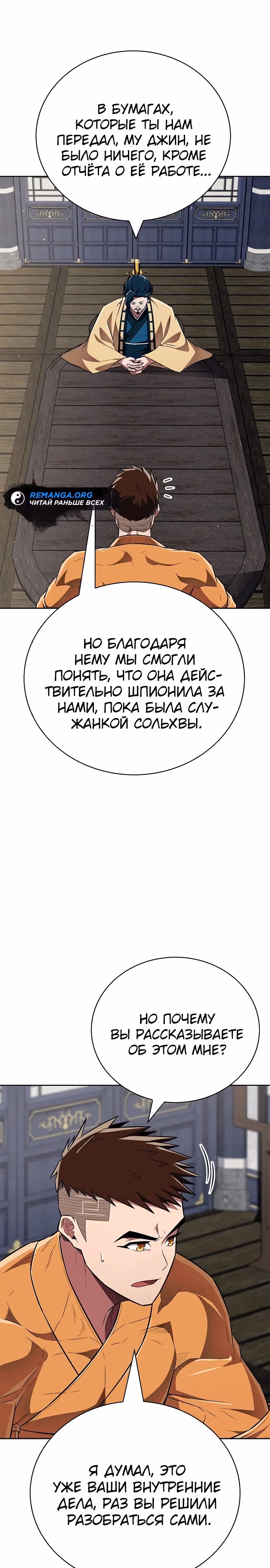 Гениальный тренер боевых искусств — Том 1 · Глава 45, страница 9