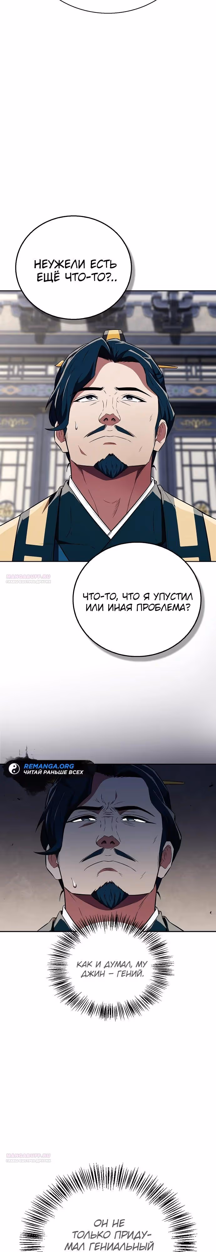 Гениальный тренер боевых искусств — Том 1 · Глава 45, страница 10