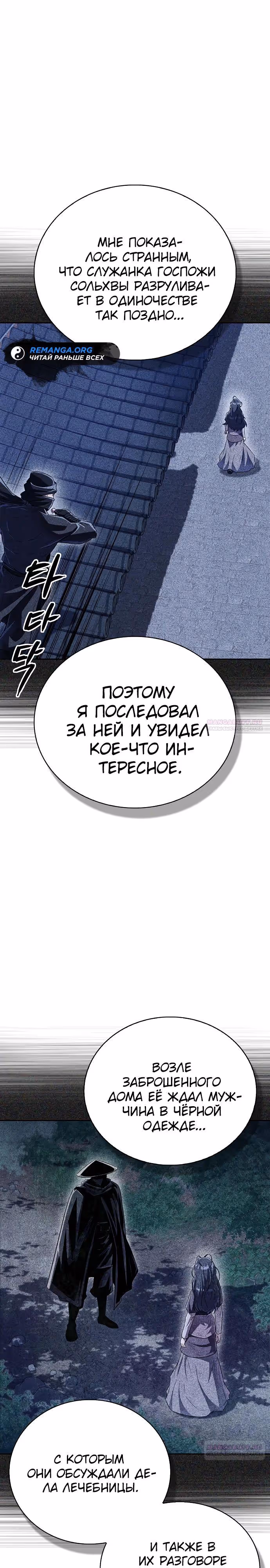 Гениальный тренер боевых искусств — Том 1 · Глава 44, страница 20
