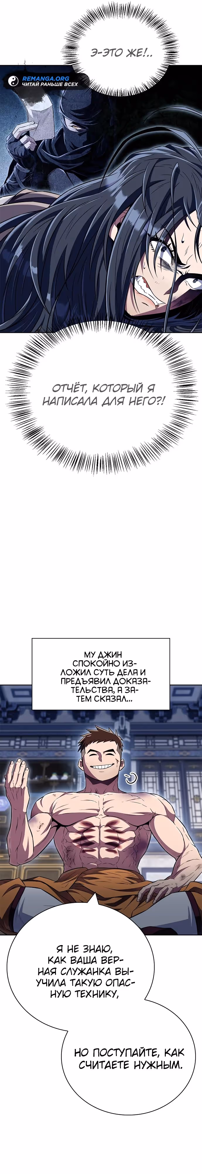 Гениальный тренер боевых искусств — Том 1 · Глава 44, страница 23