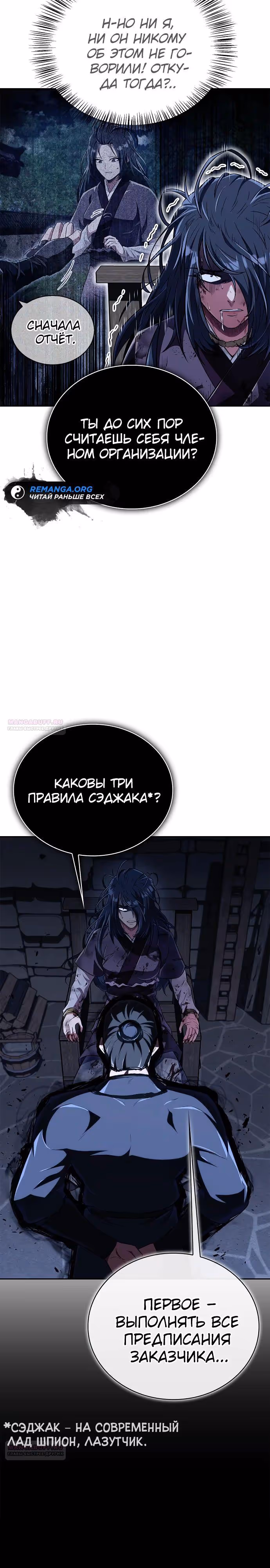 Гениальный тренер боевых искусств — Том 1 · Глава 44, страница 36