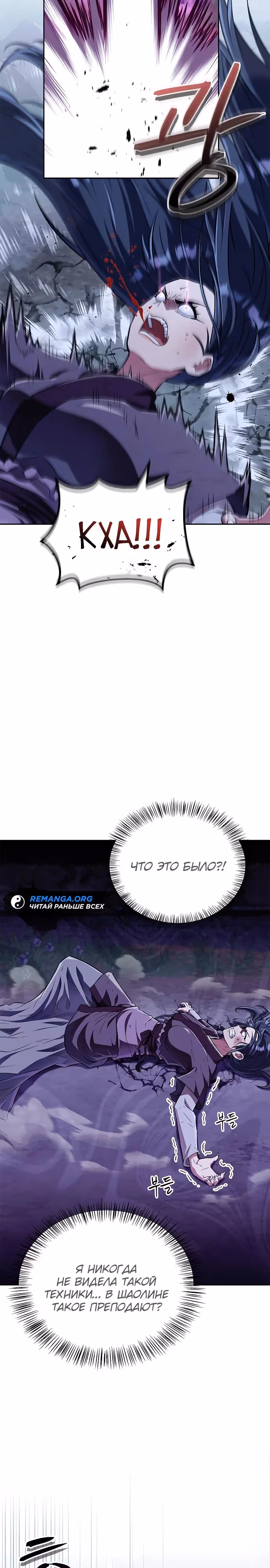 Гениальный тренер боевых искусств — Том 1 · Глава 44, страница 5