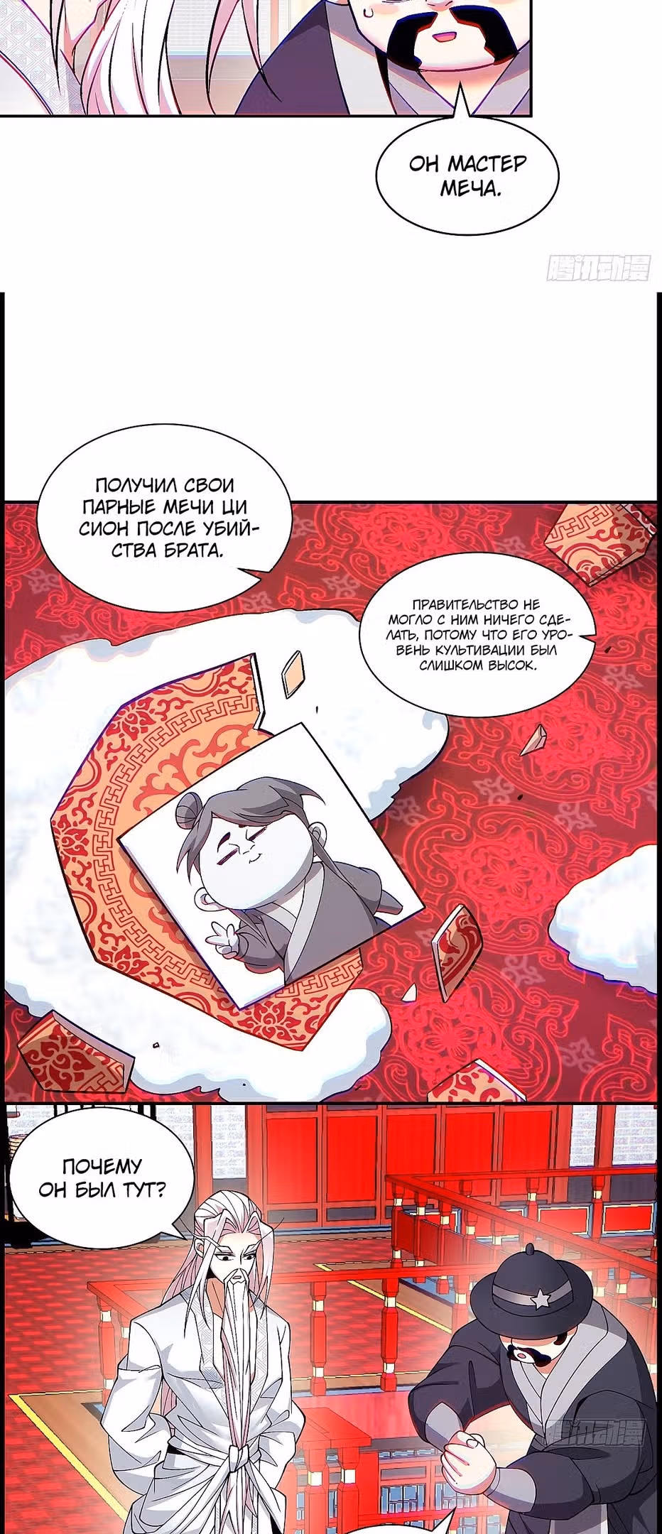 Все Мои Ученики - Большие Злодеи — Том 1 · Глава 55, страница 13