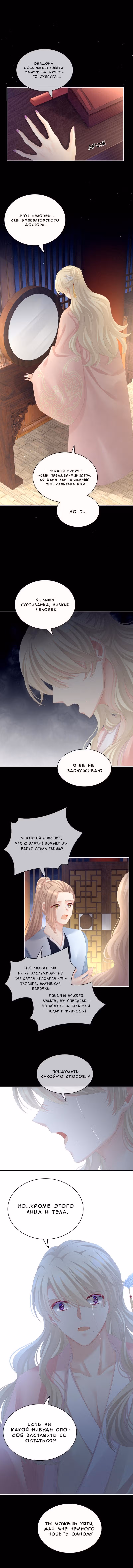 Гарем императрицы — Том 1 · Глава 104, страница 4