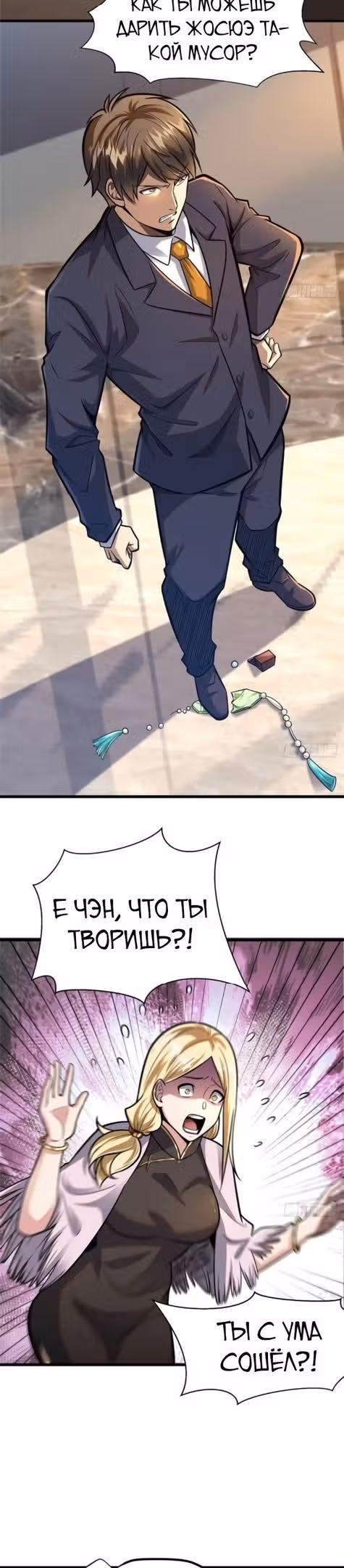 Величайший бог медицины — Том 1 · Глава 77, страница 12