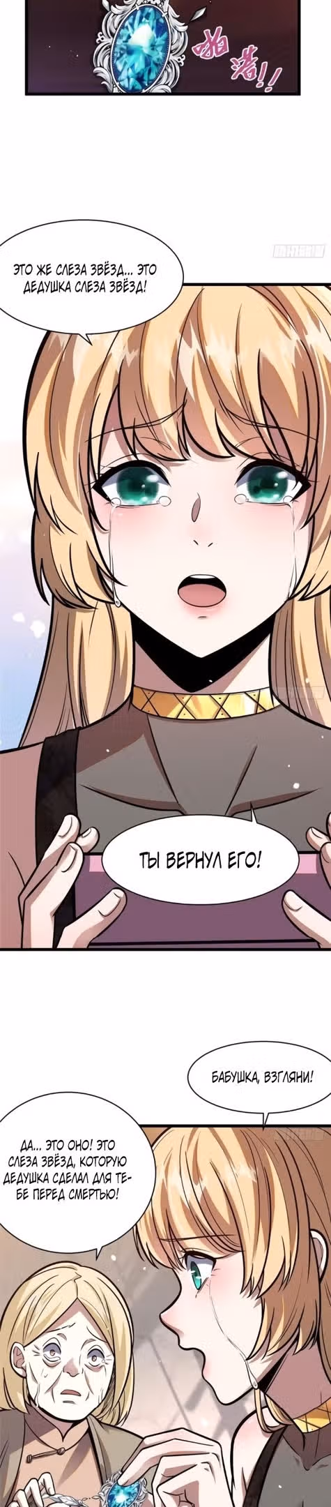 Величайший бог медицины — Том 1 · Глава 77, страница 17