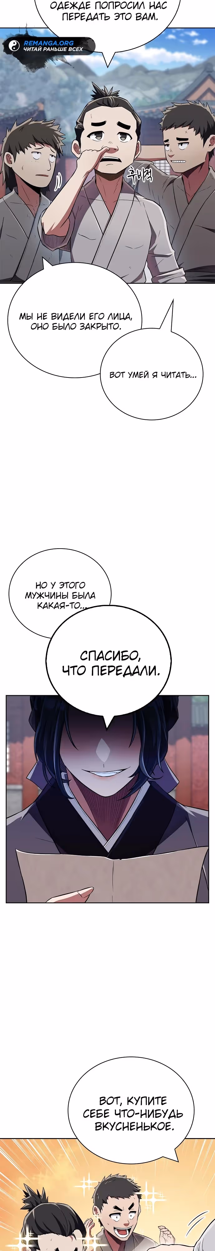 Гениальный тренер боевых искусств — Том 1 · Глава 43, страница 19
