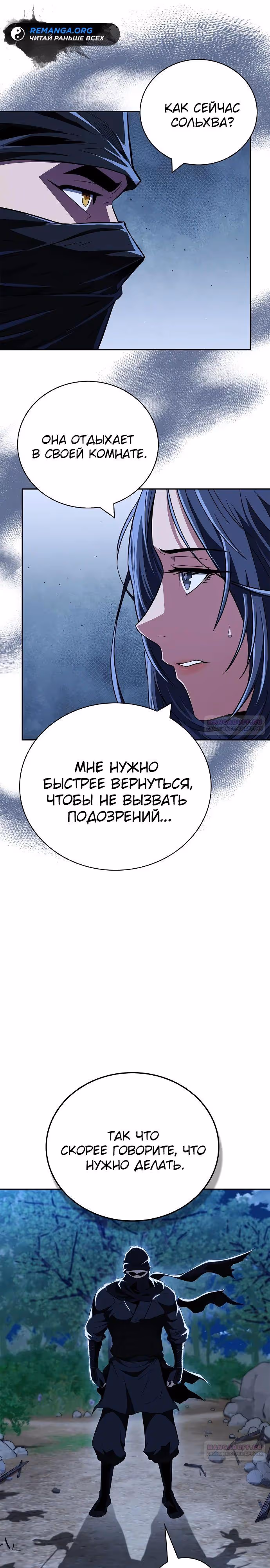 Гениальный тренер боевых искусств — Том 1 · Глава 43, страница 24