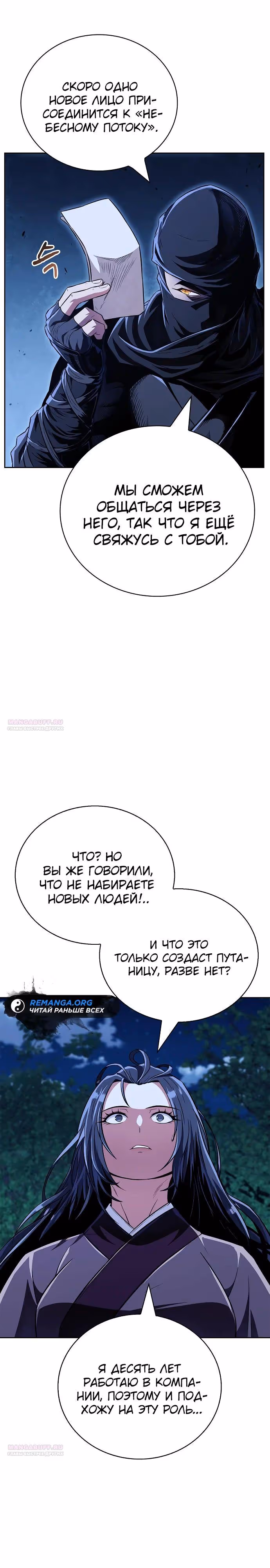 Гениальный тренер боевых искусств — Том 1 · Глава 43, страница 26