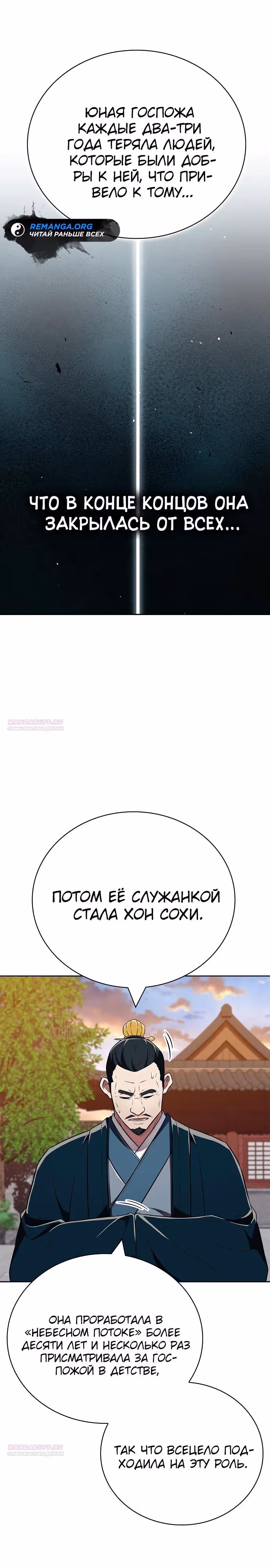 Гениальный тренер боевых искусств — Том 1 · Глава 43, страница 4