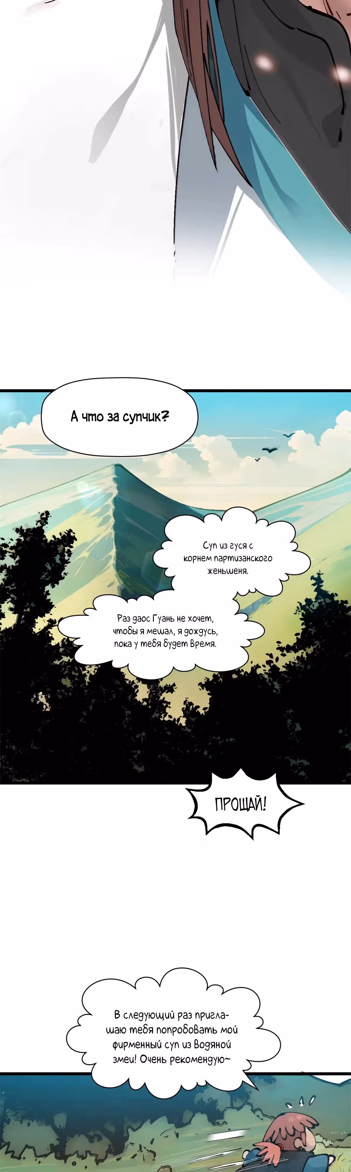 Первоклассная удача — Том 1 · Глава 157, страница 31