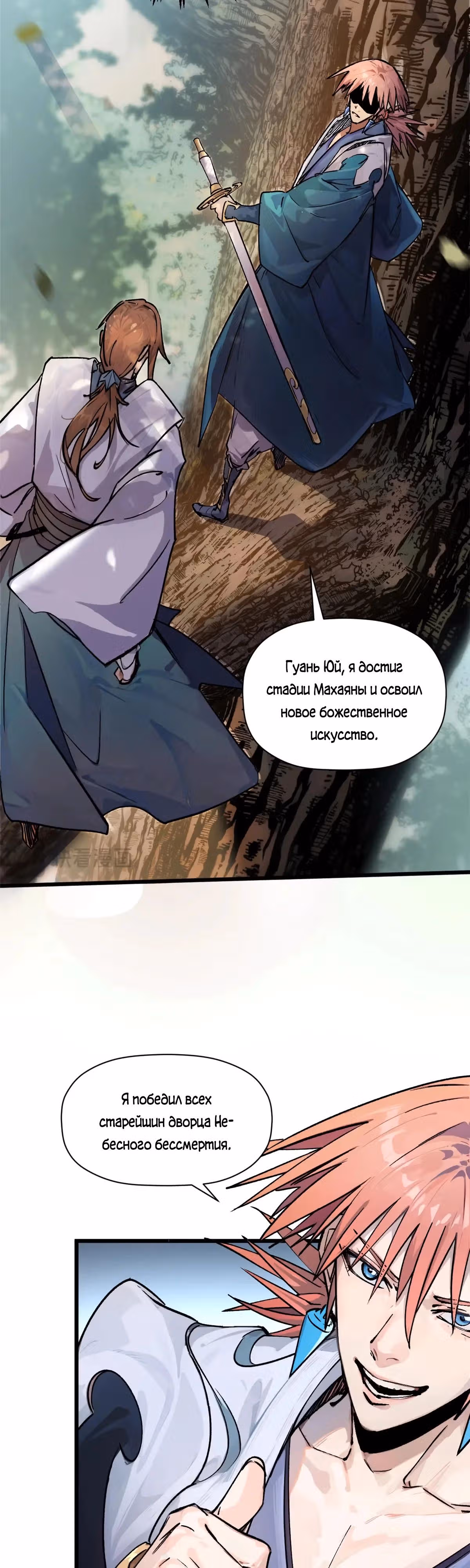 Первоклассная удача — Том 1 · Глава 157, страница 5