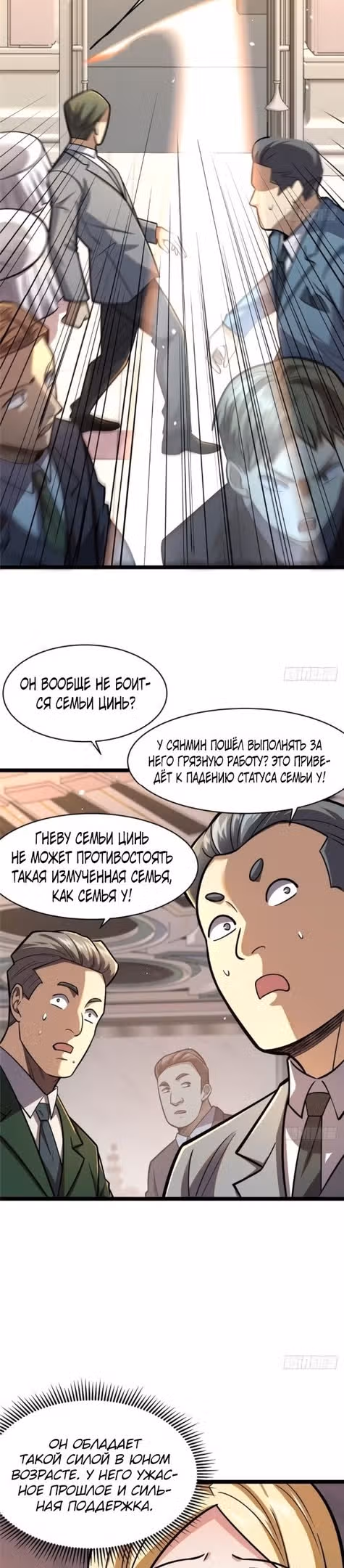 Величайший бог медицины — Том 1 · Глава 78, страница 14