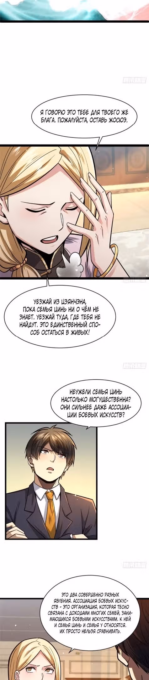 Величайший бог медицины — Том 1 · Глава 78, страница 19